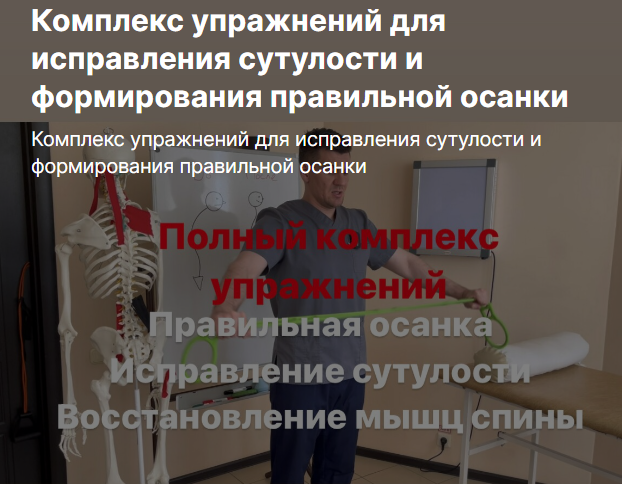 [Антон Алексеев] Комплекс упражнений для исправлен_0.png